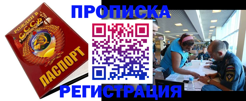 прописка в квартире в Нефтекамске