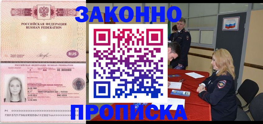 прописка для работы в Нефтекамске
